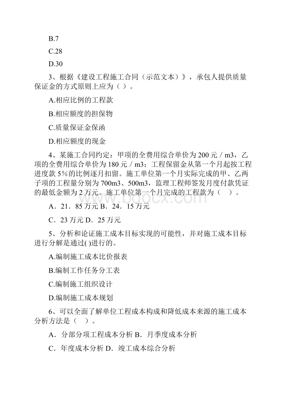 云南省二级建造师《建设工程施工管理》检测题II卷 含答案.docx_第2页