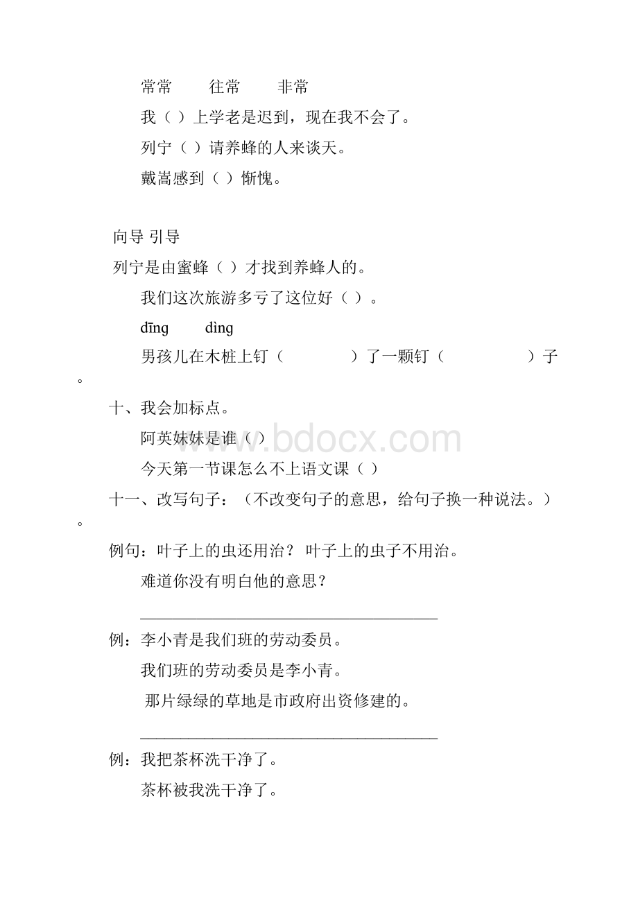 人教版二年级语文上册期末总复习题9.docx_第2页