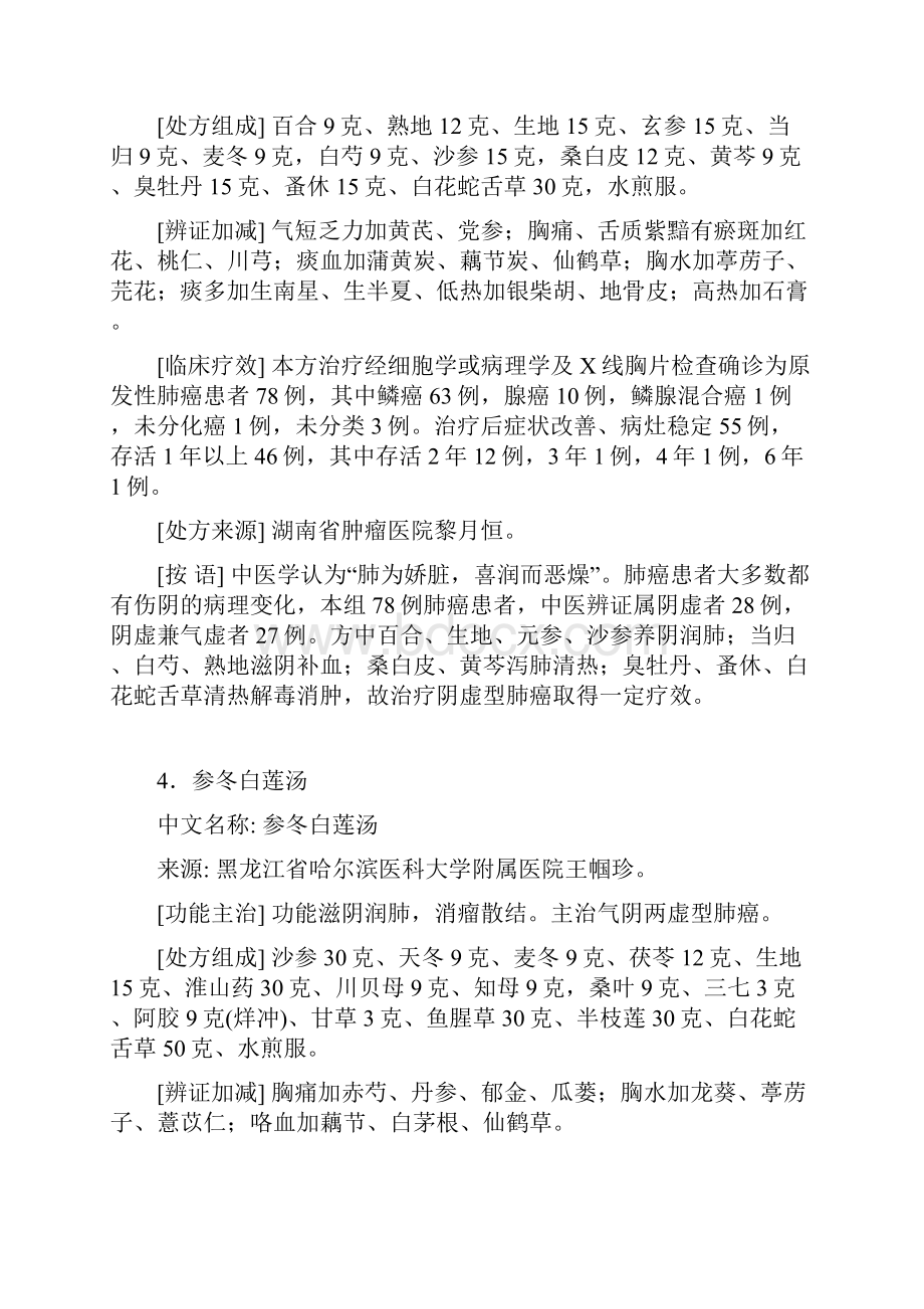 中国中医秘方大全肺癌方.docx_第3页