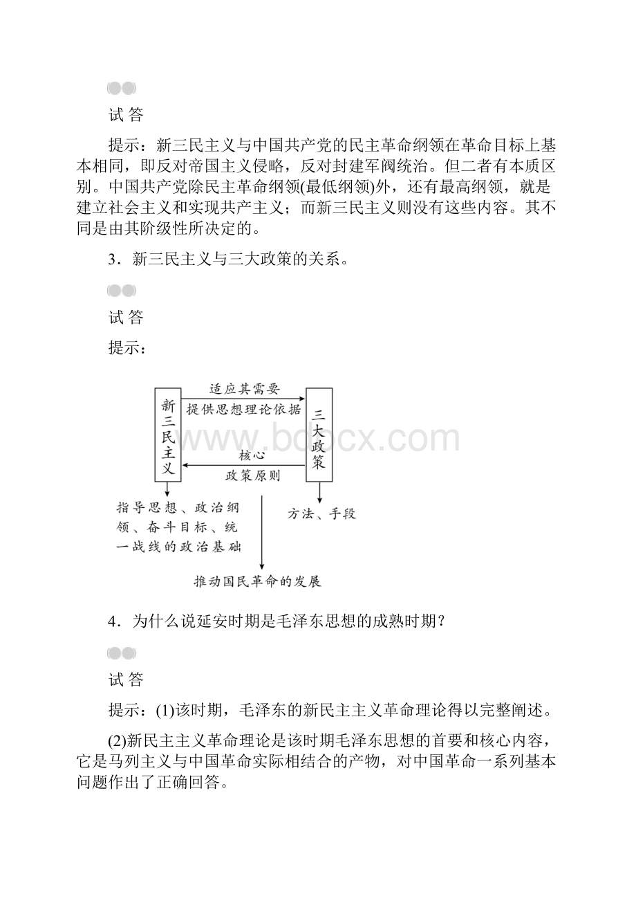 高考历史一轮复习第47讲从三民主义到三个代表教案新人教版.docx_第3页