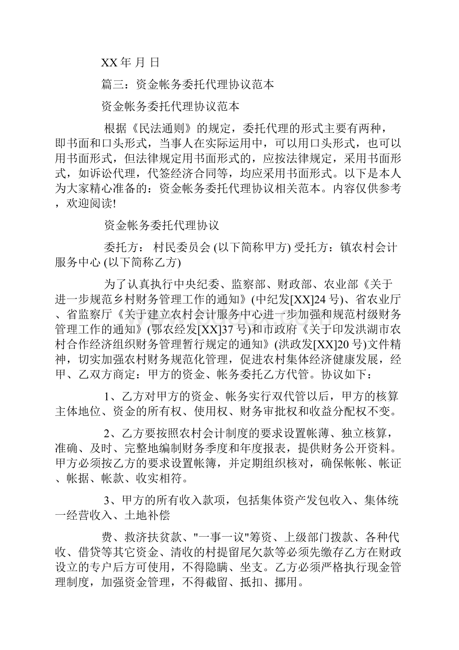 财政拨款委托书.docx_第2页