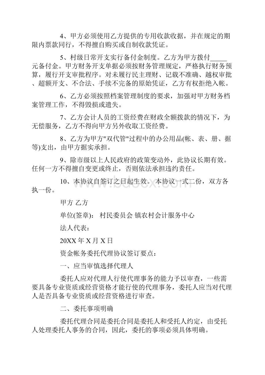 财政拨款委托书.docx_第3页