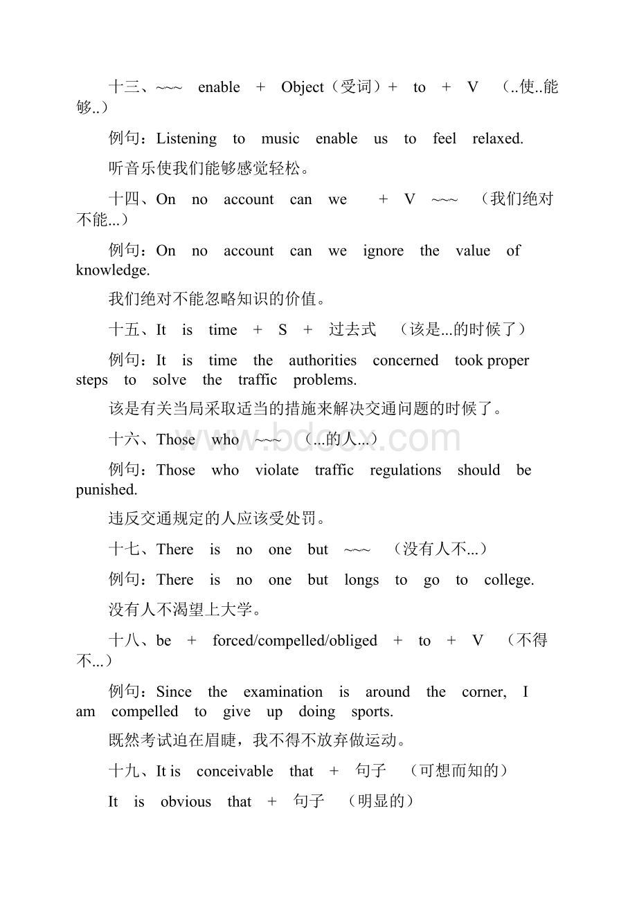 一 表示比较和对照关系的句型.docx_第3页