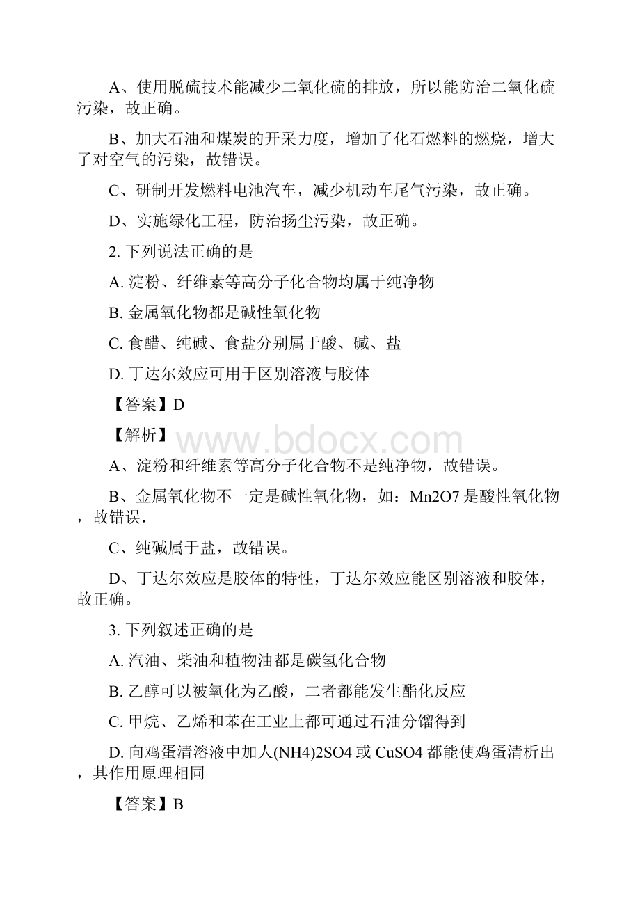 山东省潍坊市高三化学第一次模拟考试潍坊市一模含鲁科版.docx_第2页