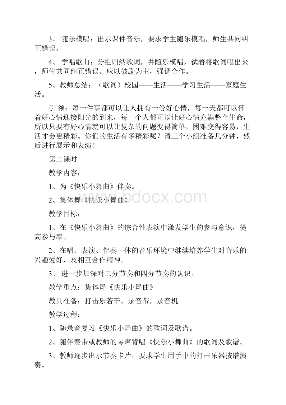 湘教版二年级下册音乐教案全.docx_第2页