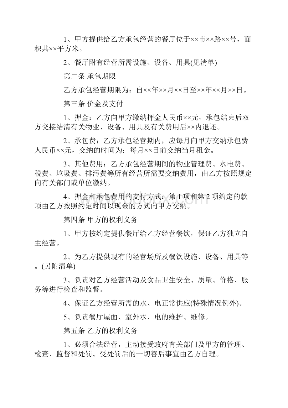 厨房承包合同4篇.docx_第3页