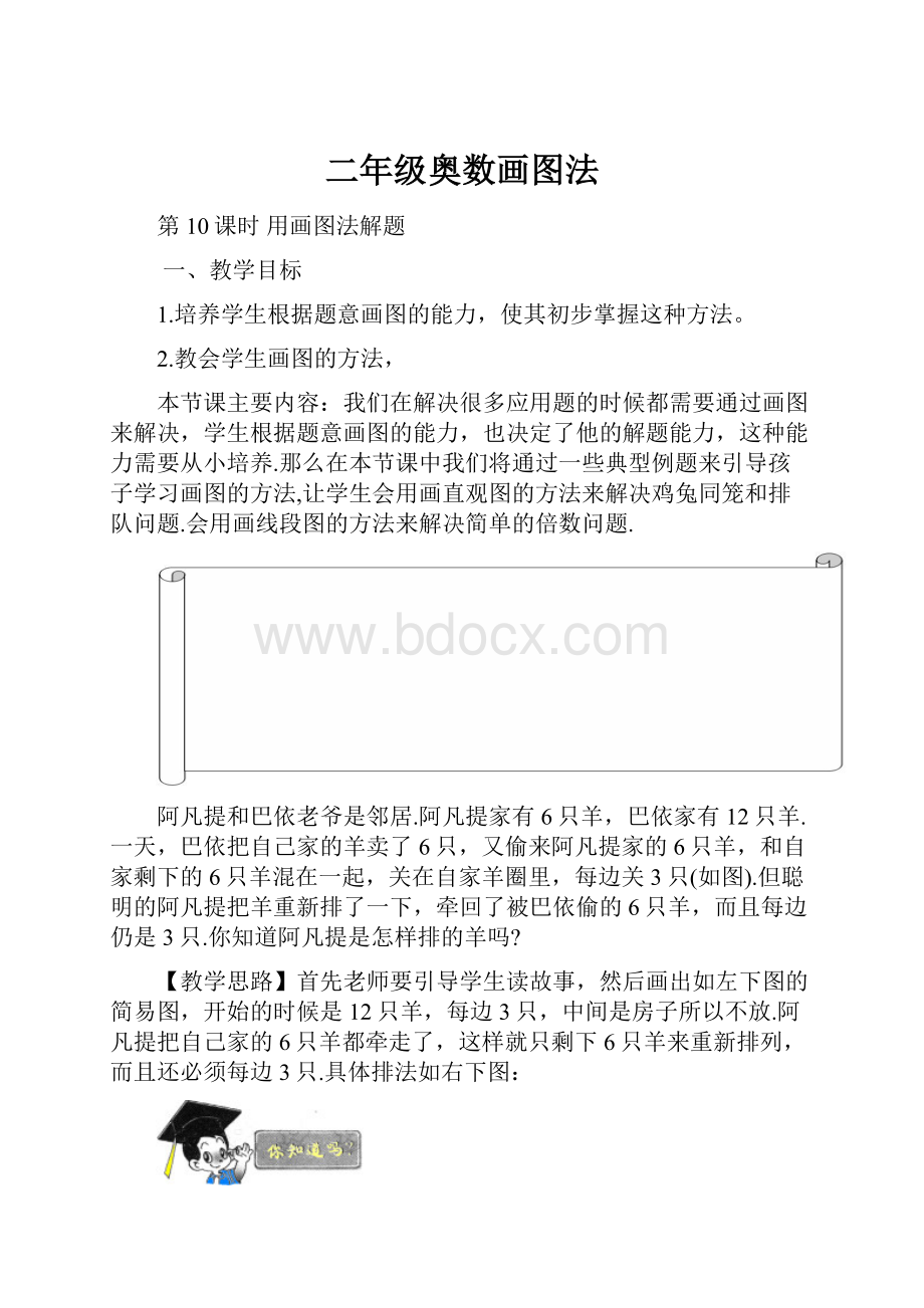 二年级奥数画图法.docx