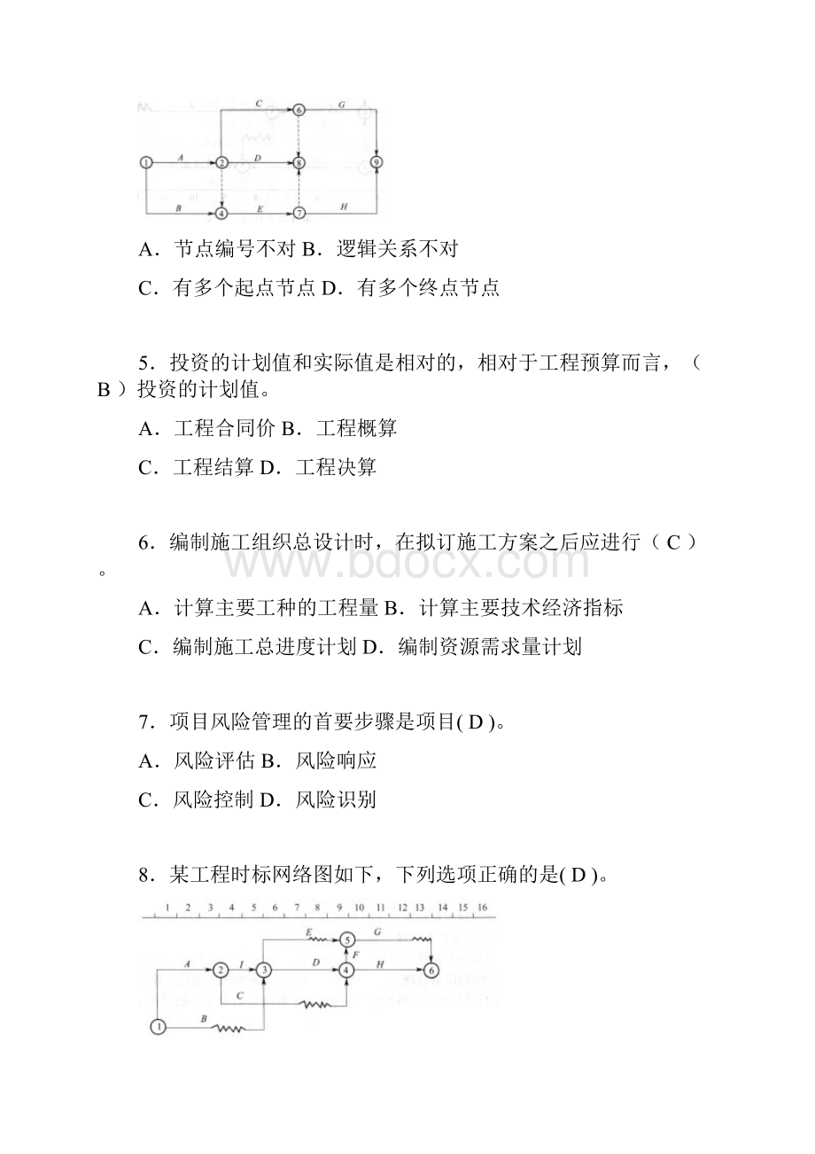 建筑项目管理考试试题刷题精选含答案zm.docx_第2页