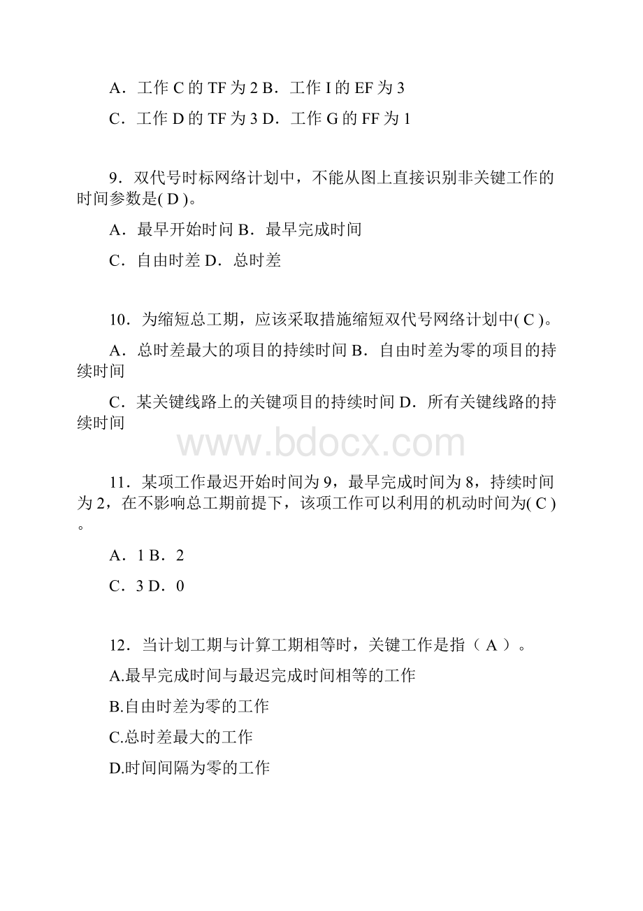 建筑项目管理考试试题刷题精选含答案zm.docx_第3页