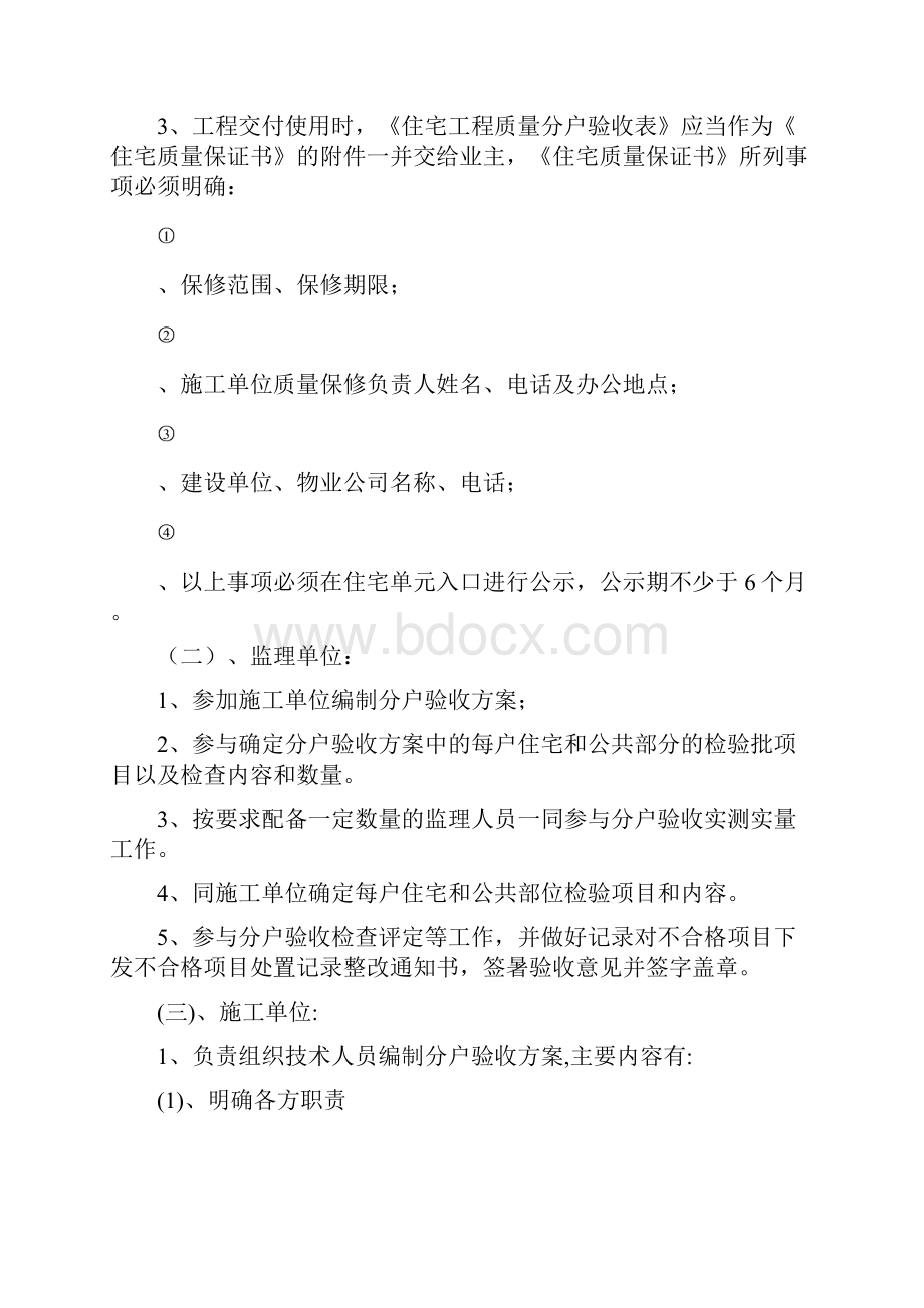 分户验收方案.docx_第2页