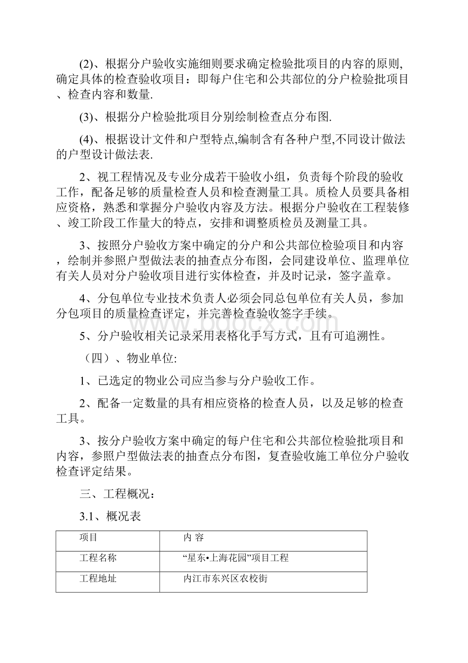 分户验收方案.docx_第3页