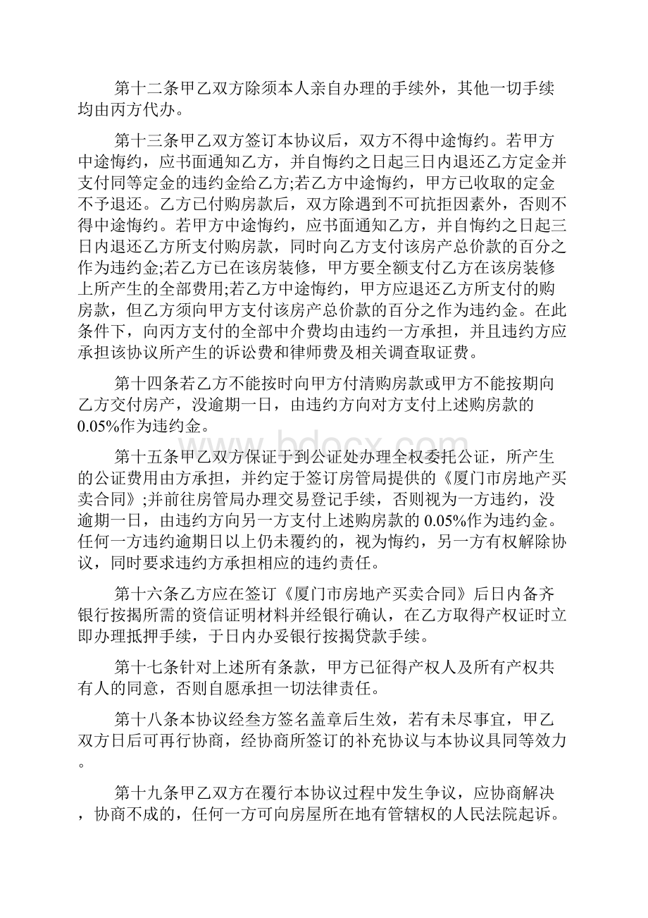 预约买卖合同doc.docx_第3页