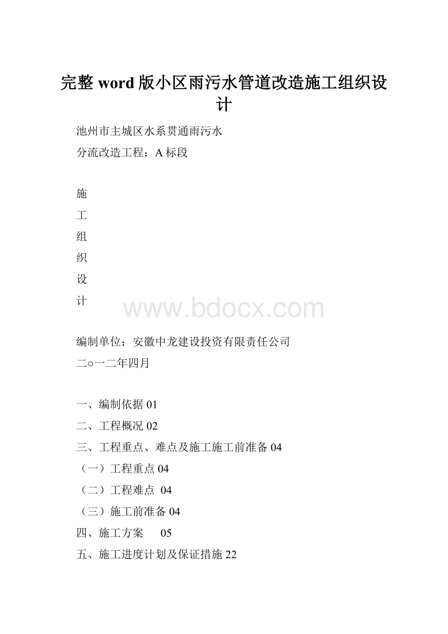 完整word版小区雨污水管道改造施工组织设计.docx