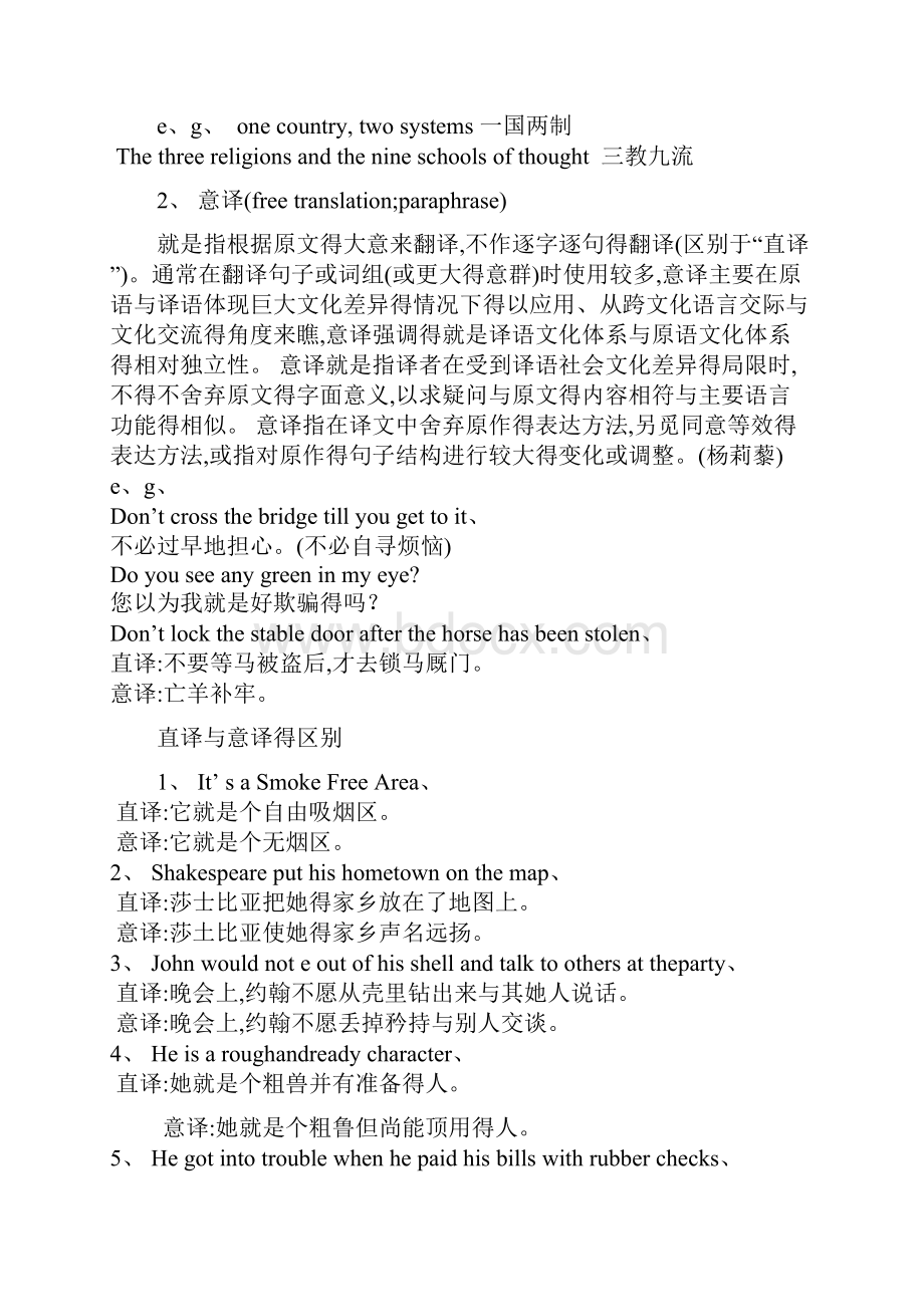 翻译技巧翻译方法.docx_第2页