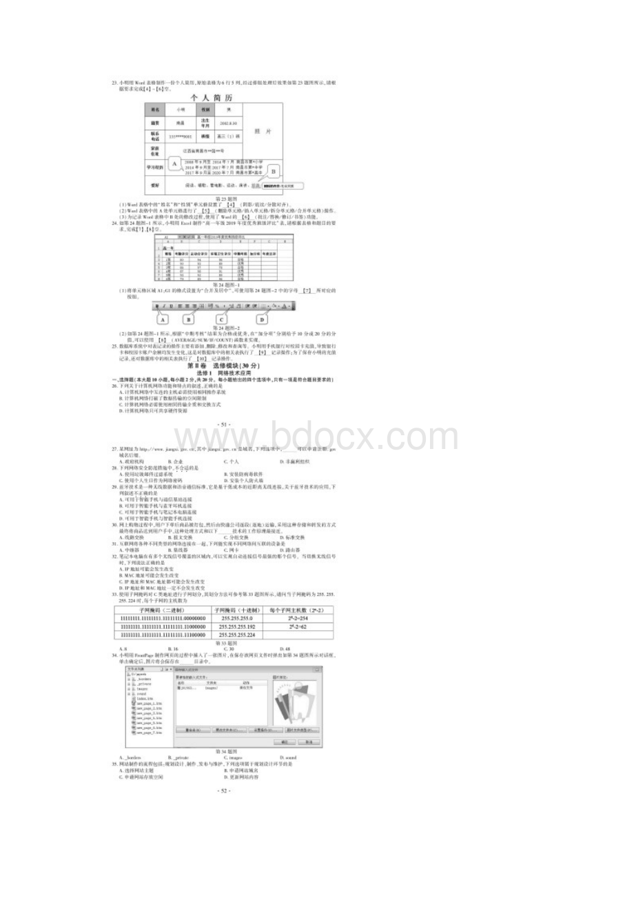 江西高考技能试题真题及答案.docx_第3页