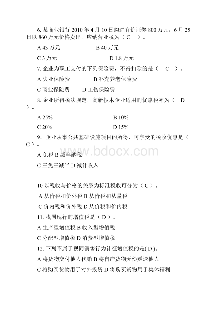 税法复习题.docx_第2页