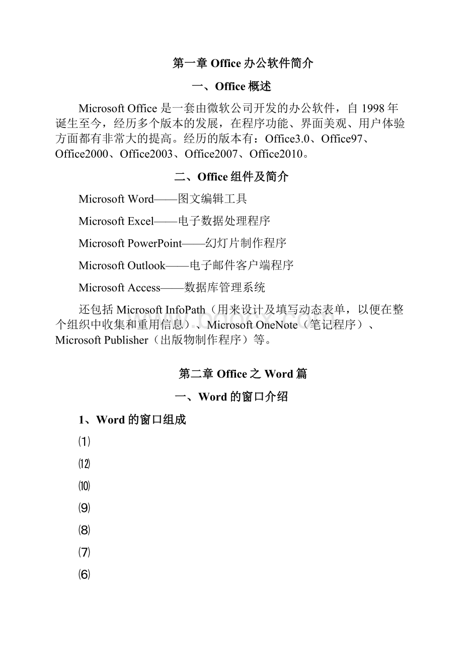 Word授课大纲.docx_第2页