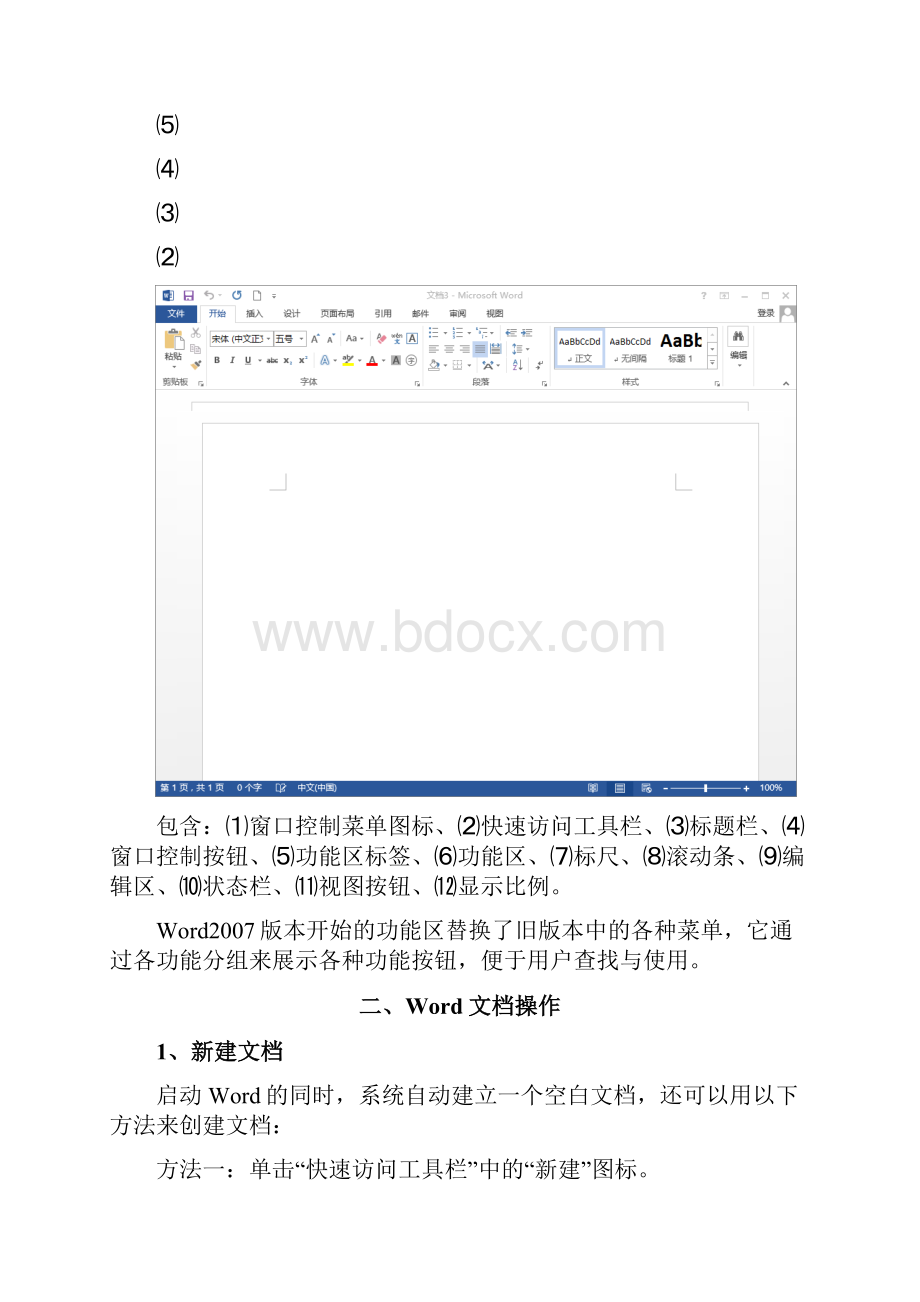 Word授课大纲.docx_第3页