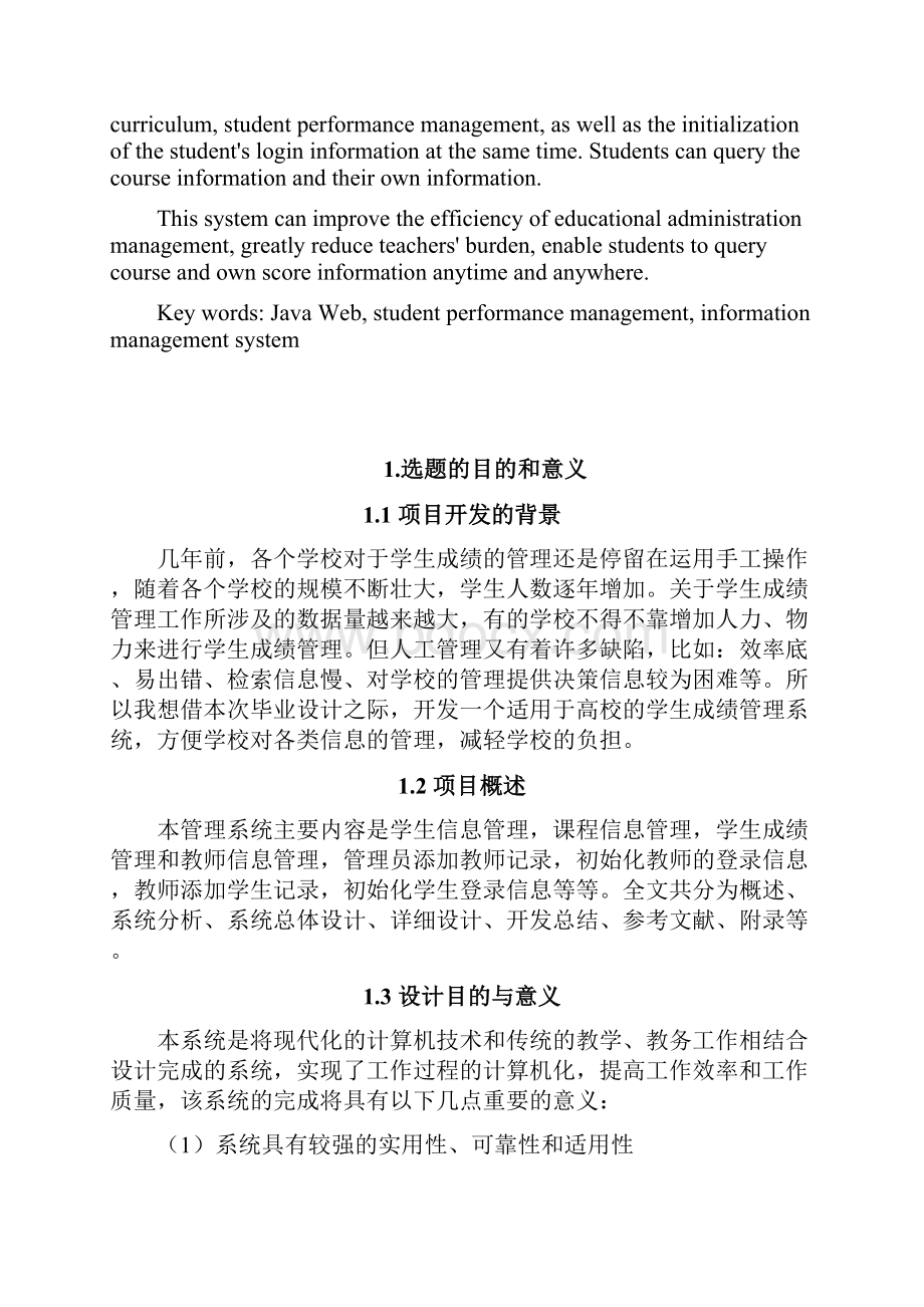 基于JSP的学生成绩管理系统的开发毕业设计论文.docx_第2页