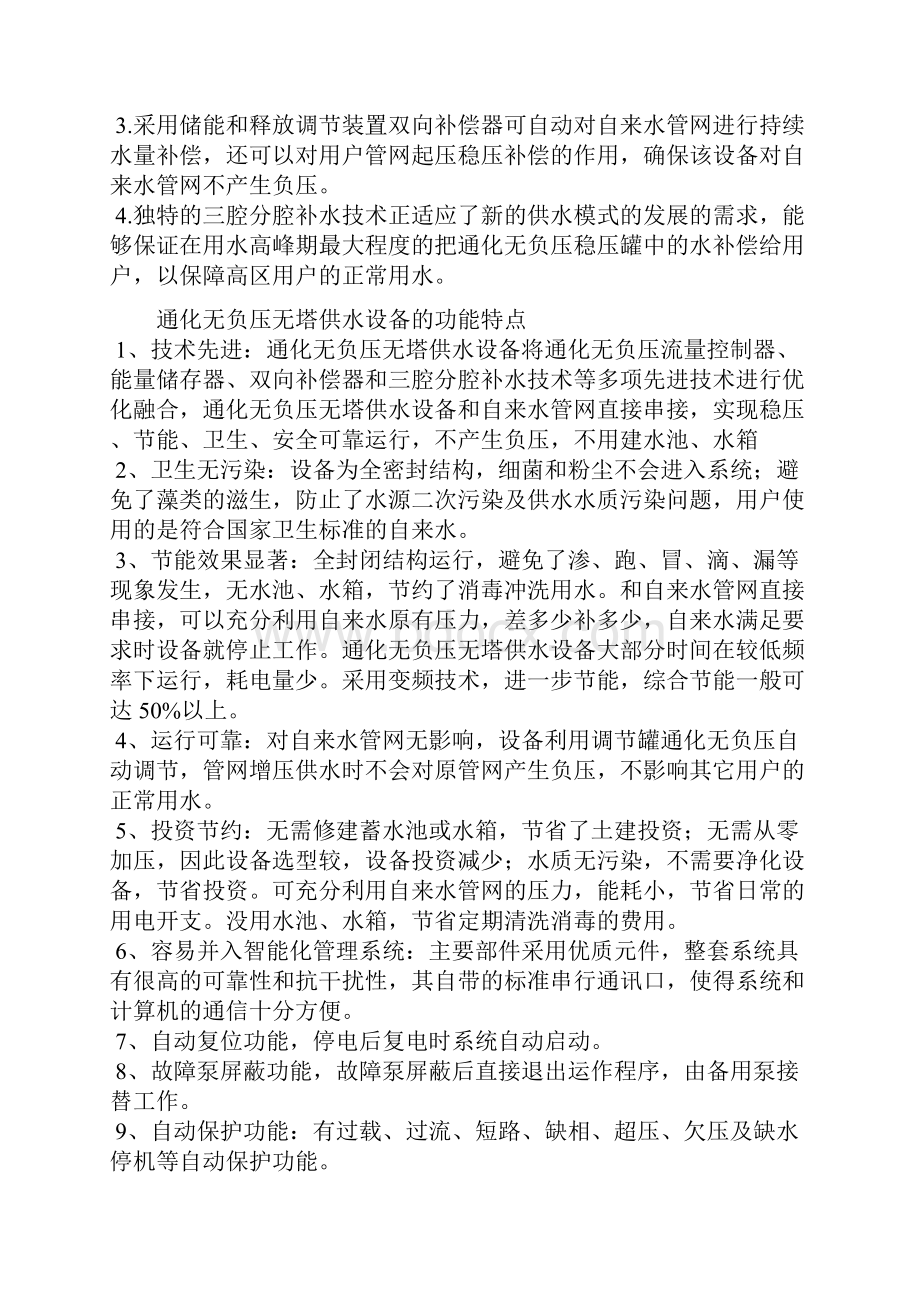 山东济南市无负压无塔供水设备解析说明.docx_第2页