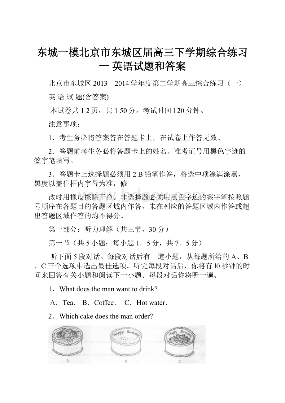 东城一模北京市东城区届高三下学期综合练习一 英语试题和答案.docx