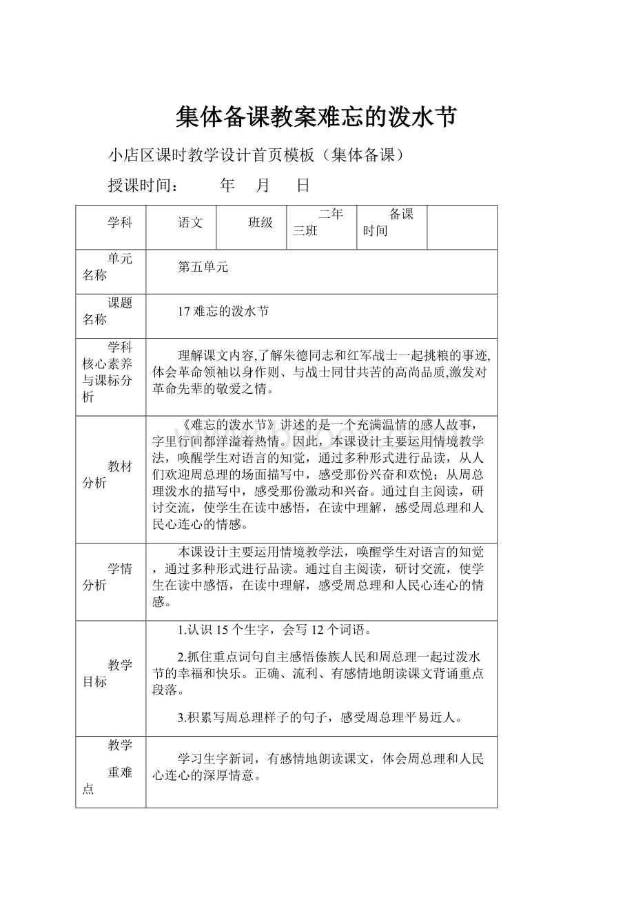 集体备课教案难忘的泼水节.docx