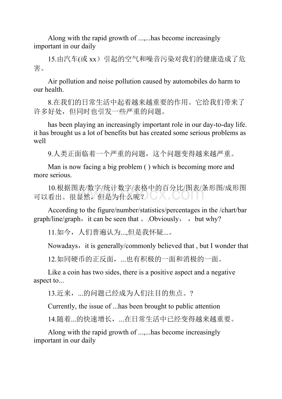 我认为的表达方式.docx_第3页