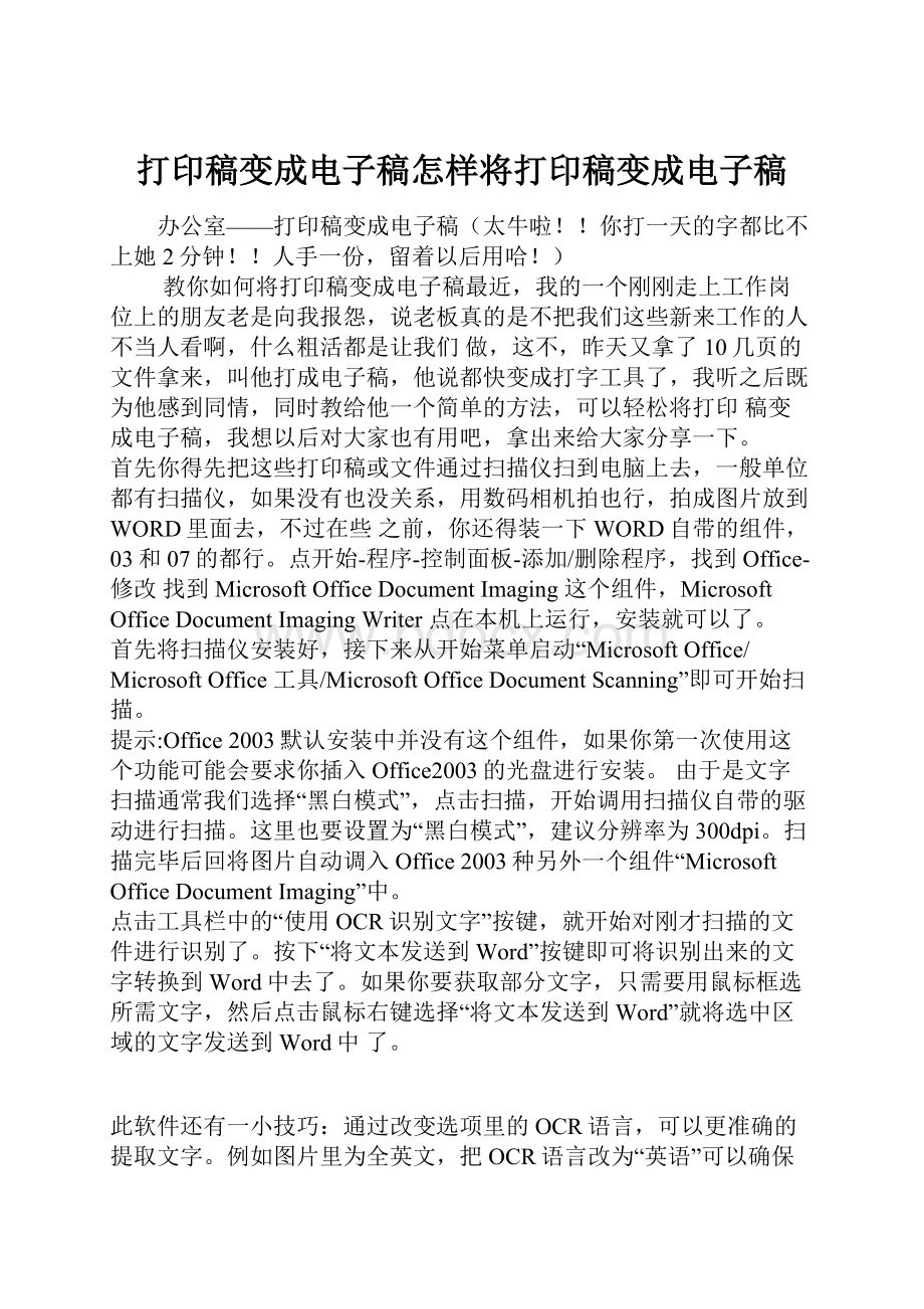 打印稿变成电子稿怎样将打印稿变成电子稿.docx