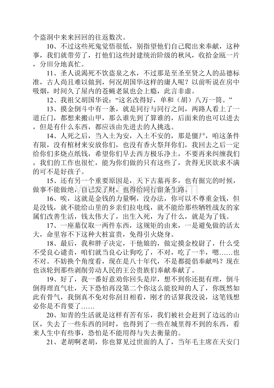 《鬼吹灯》经典语录.docx_第2页