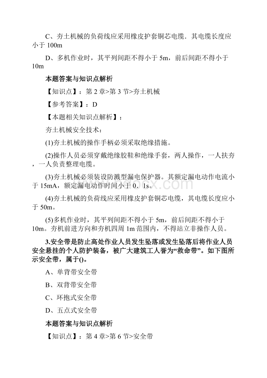 精编安全工程师《建筑施工安全》考试复习题及答案共60套第 56.docx_第2页