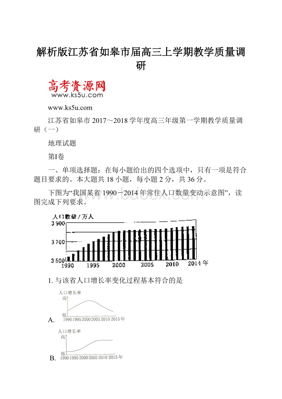 解析版江苏省如皋市届高三上学期教学质量调研.docx_第1页