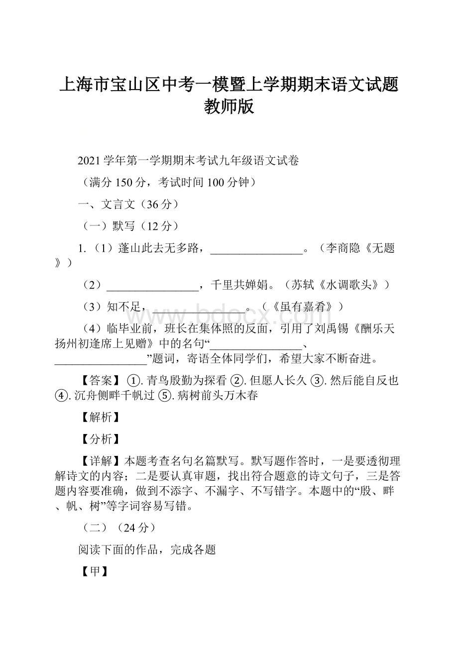 上海市宝山区中考一模暨上学期期末语文试题教师版.docx_第1页