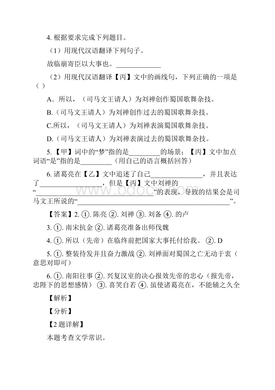 上海市宝山区中考一模暨上学期期末语文试题教师版.docx_第3页