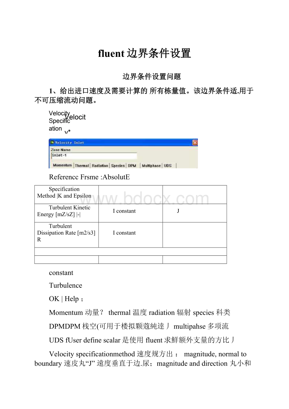 fluent边界条件设置.docx