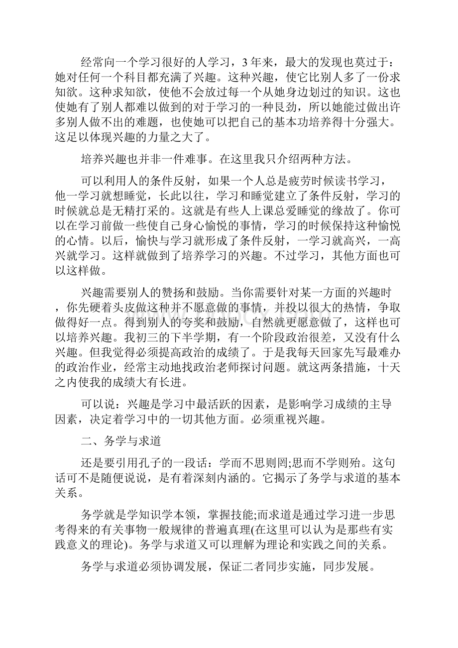 名师讲解 初二物理应该如何学习 优秀生学习方法有些.docx_第2页