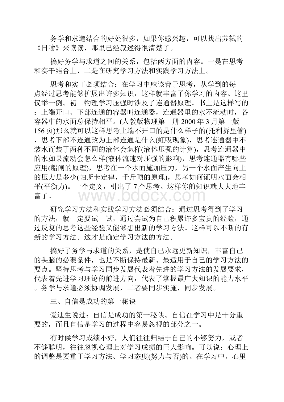 名师讲解 初二物理应该如何学习 优秀生学习方法有些.docx_第3页