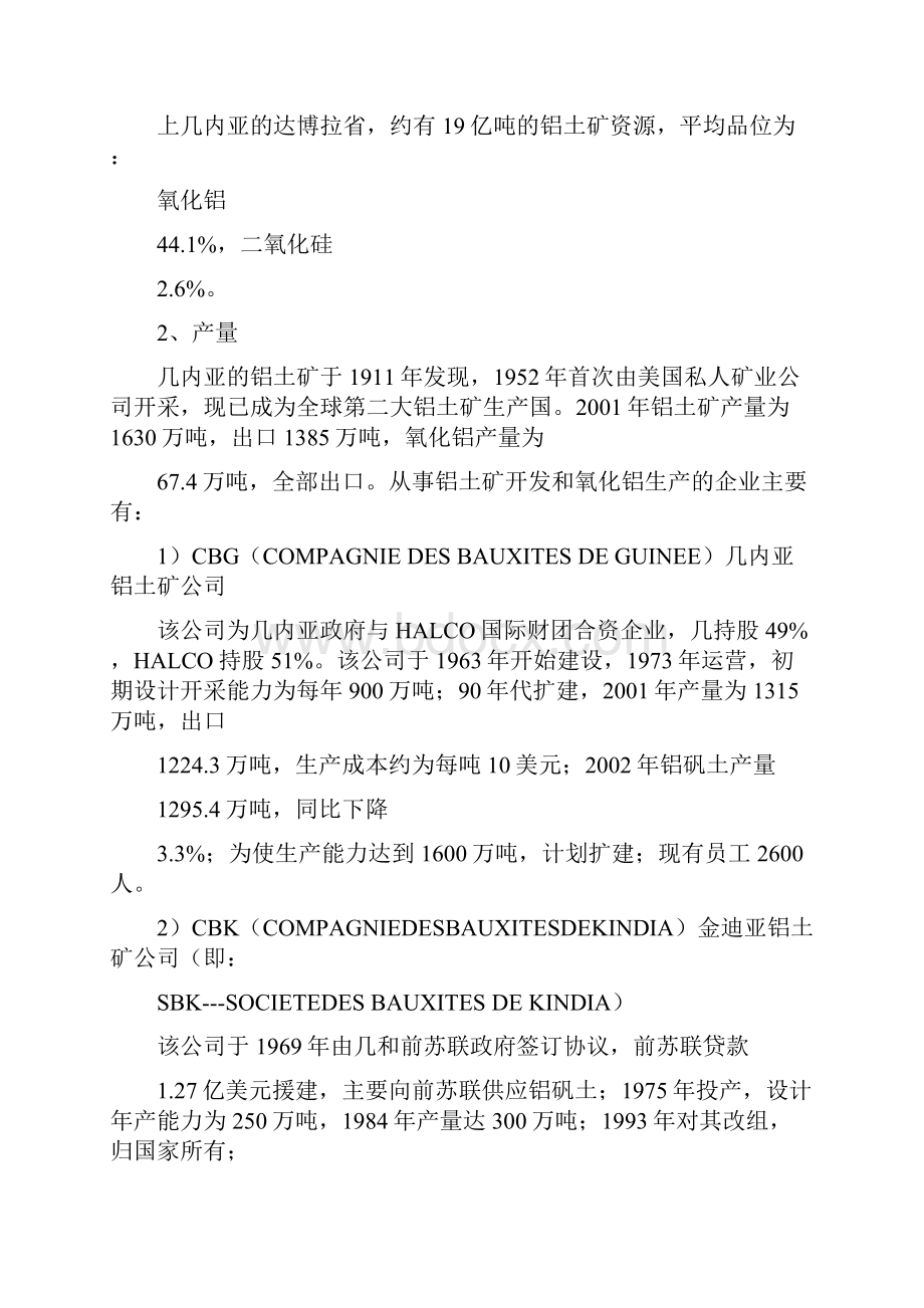 几内亚铝土矿和铁矿资源概况.docx_第2页