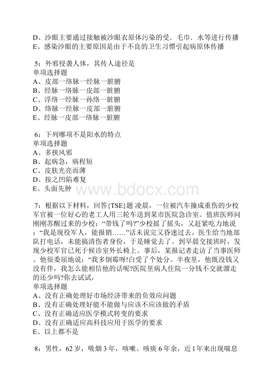 新城子卫生系统招聘考试真题及答案解析卷3.docx_第2页