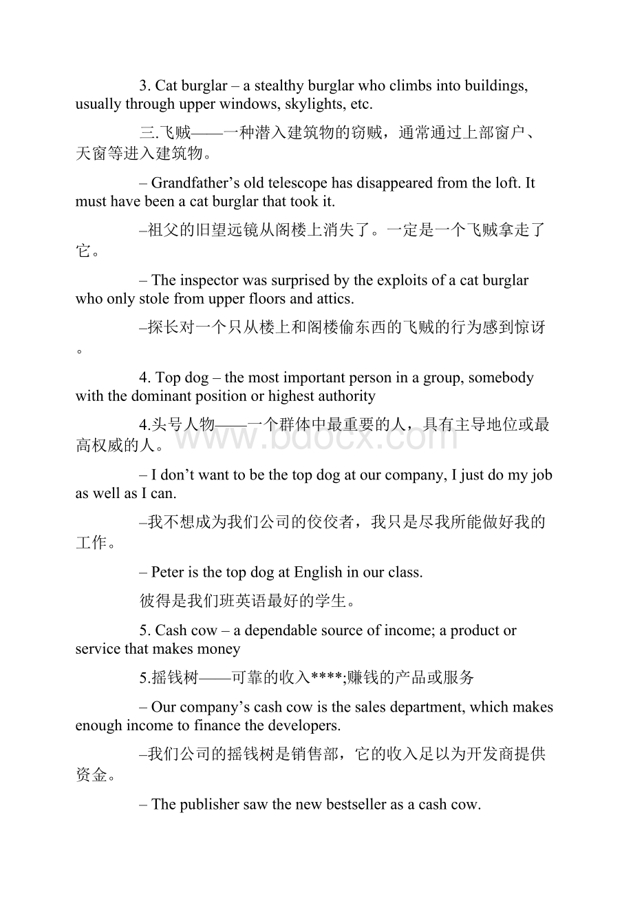 关于动物的趣味俚语表达.docx_第2页