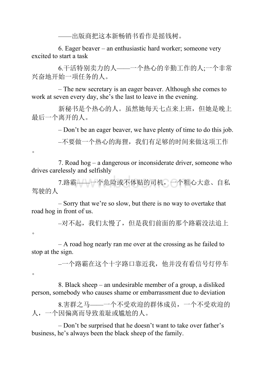 关于动物的趣味俚语表达.docx_第3页