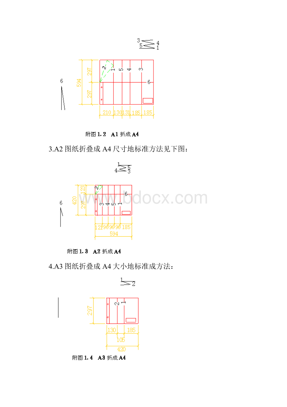 建筑归档图纸的正确折法.docx_第2页