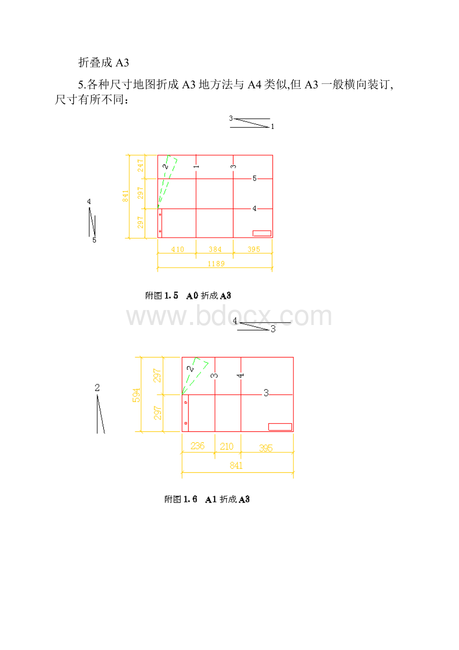 建筑归档图纸的正确折法.docx_第3页