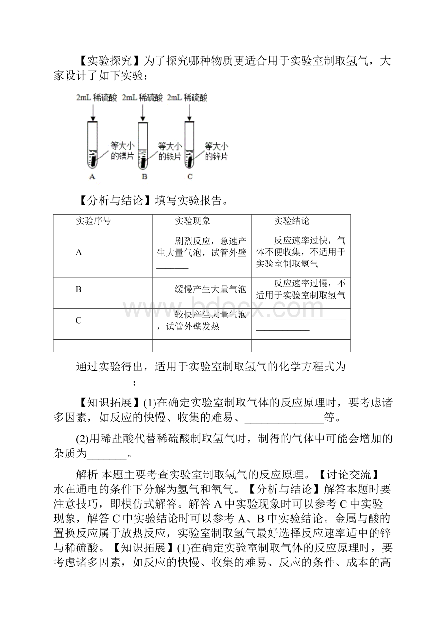 中考化学聚焦热点题型气体的制取2.docx_第2页