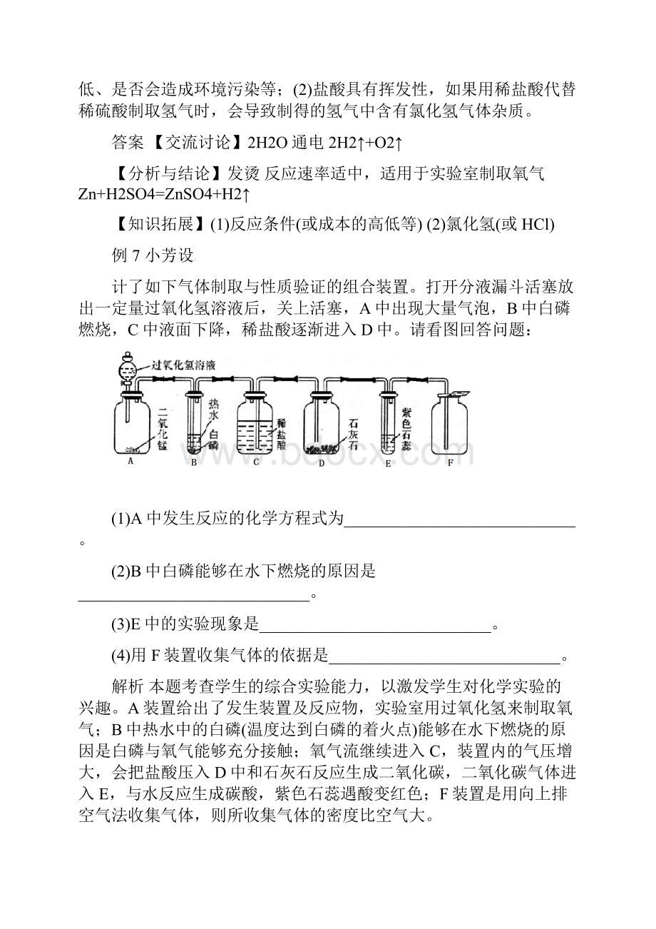 中考化学聚焦热点题型气体的制取2.docx_第3页