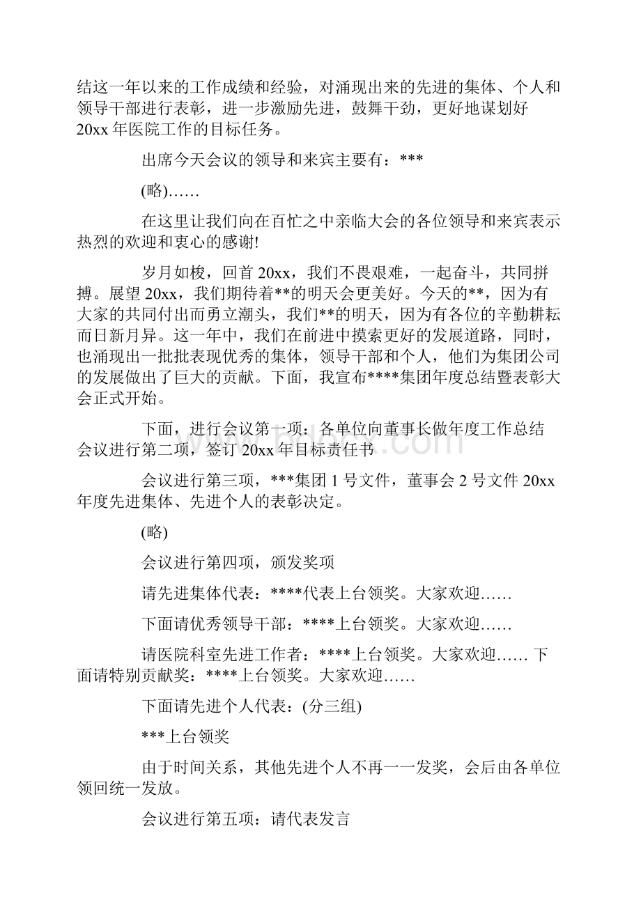 颁奖典礼主持词范文.docx_第3页