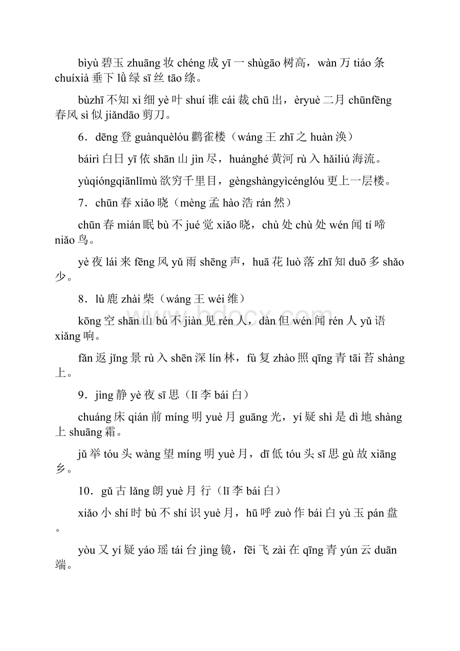 一年级小学生必背古诗22首带拼音资料.docx_第2页