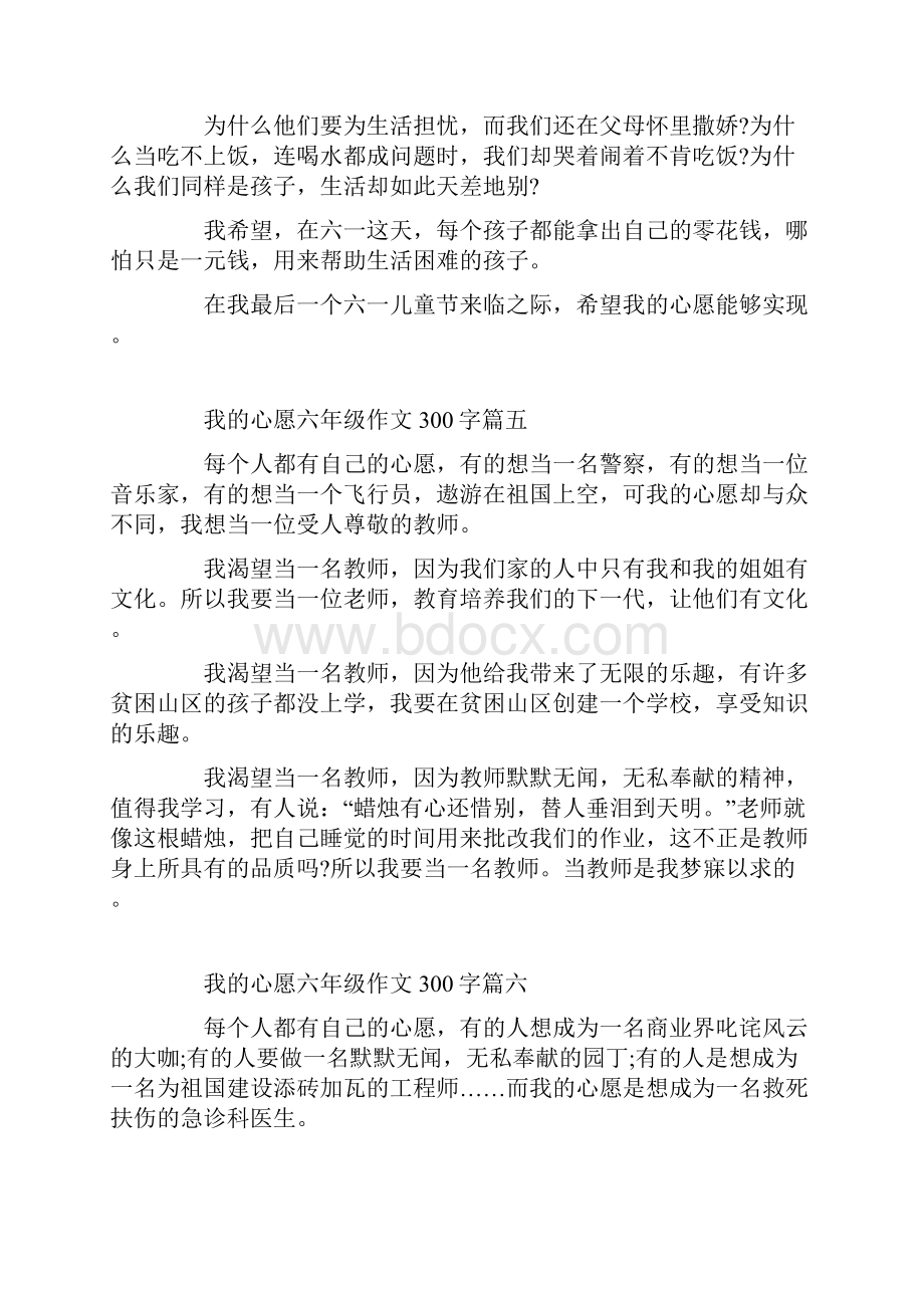 我的心愿六年级作文300字十篇.docx_第3页