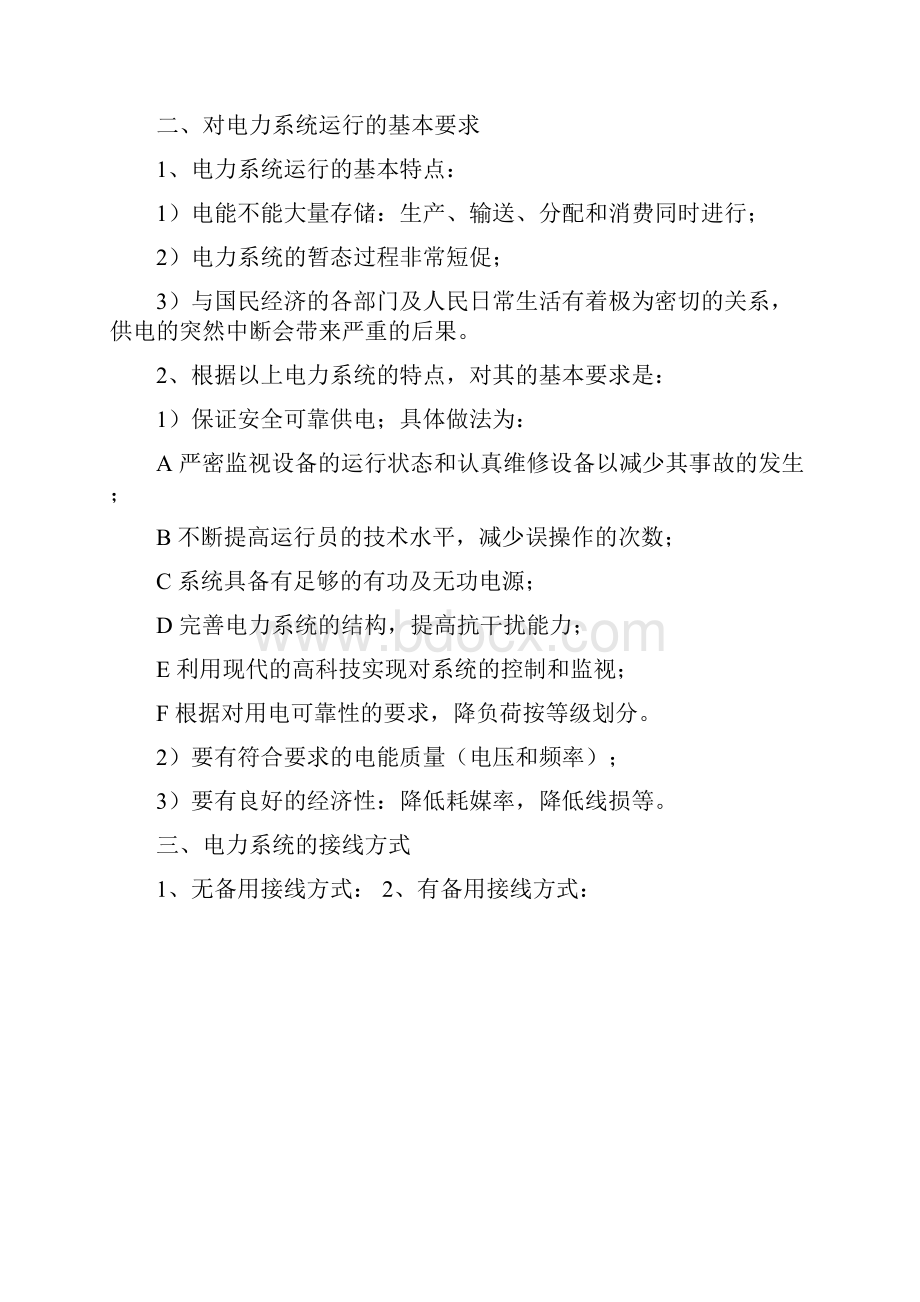 电力系统基本概念及继电保护基本原理.docx_第2页