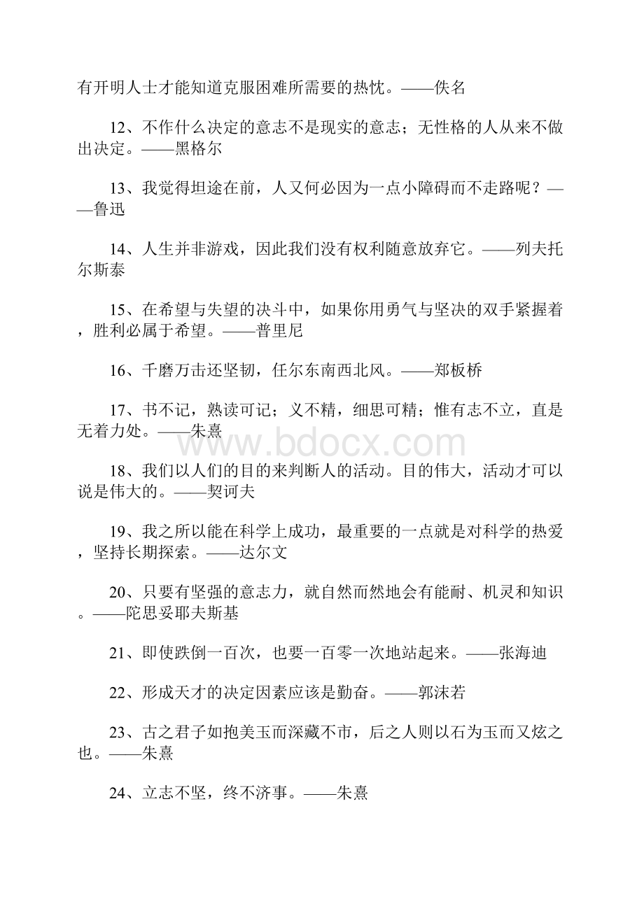 激励自己的名言警句.docx_第2页