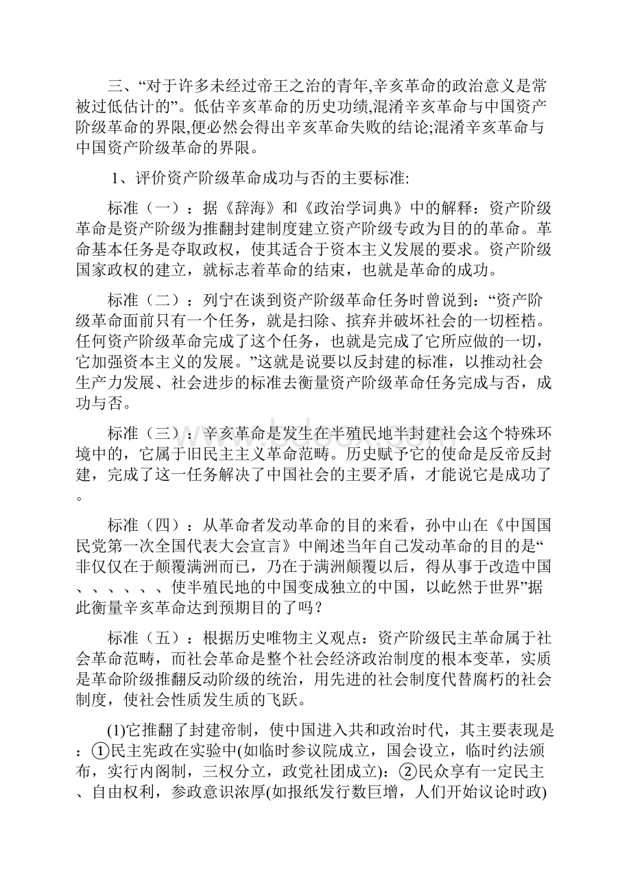 历史辩题.docx_第2页